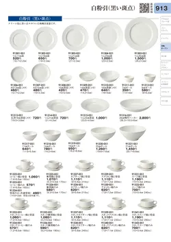 CAtalog page TOURI vol.31-0913