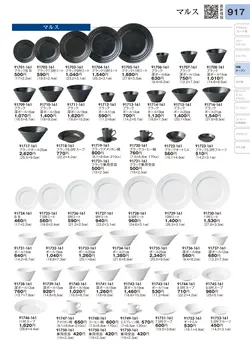 CAtalog page TOURI vol.31-0917