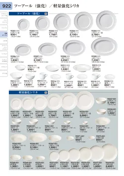 CAtalog page TOURI vol.31-0922