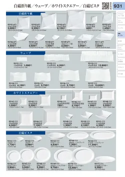 CAtalog page TOURI vol.31-0931