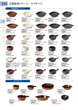 CAtalog page TOURI vol.31-0932