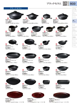 CAtalog page TOURI vol.31-0933