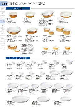 CAtalog page TOURI vol.31-0934