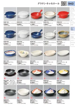 CAtalog page TOURI vol.31-0941
