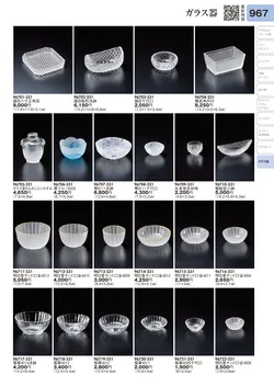 CAtalog page TOURI vol.31-0961