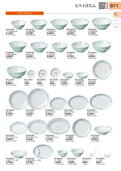 CAtalog page TOURI vol.31-0965