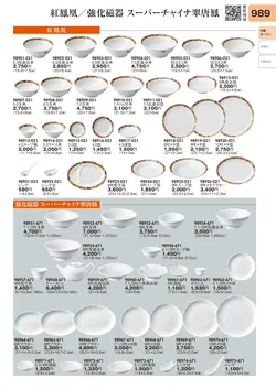 CAtalog page TOURI vol.31-0983