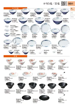 CAtalog page TOURI vol.31-0985