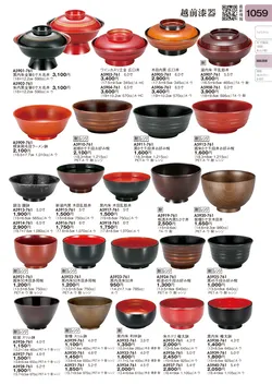 CAtalog page TOURI vol.31-1051