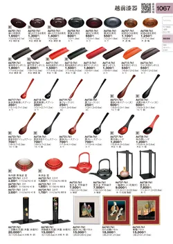 CAtalog page TOURI vol.31-1059