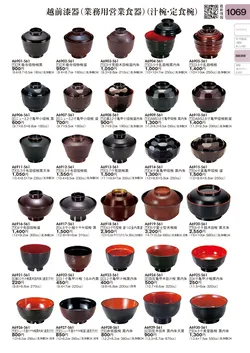 CAtalog page TOURI vol.31-1061