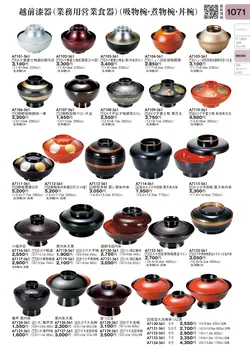 CAtalog page TOURI vol.31-1063