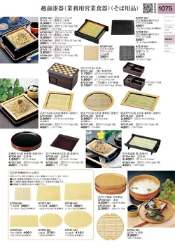CAtalog page TOURI vol.31-1067