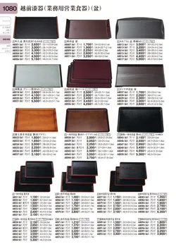 CAtalog page TOURI vol.31-1072