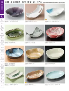 CAtalog page TOUGA vol.19-033