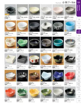 CAtalog page TOUGA vol.19-126