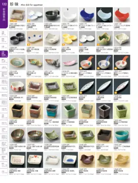 CAtalog page TOUGA vol.19-133