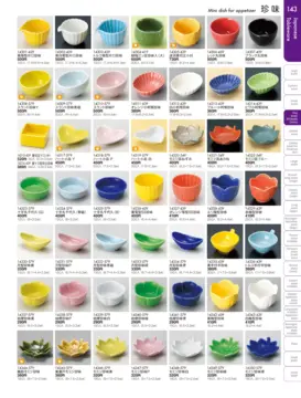 CAtalog page TOUGA vol.19-144