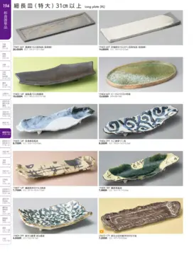 CAtalog page TOUGA vol.19-195