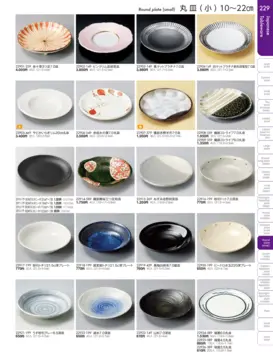 CAtalog page TOUGA vol.19-230