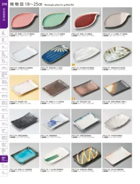 CAtalog page TOUGA vol.19-299