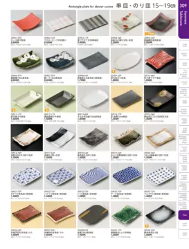 CAtalog page TOUGA vol.19-310