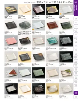 CAtalog page TOUGA vol.19-318