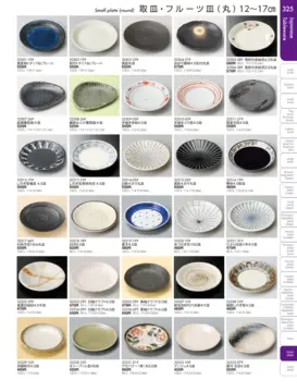 CAtalog page TOUGA vol.19-326