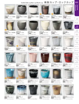 CAtalog page TOUGA vol.19-354