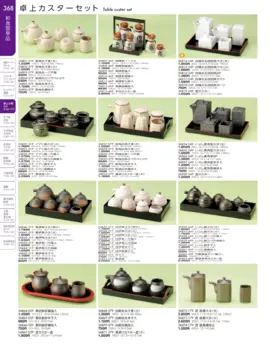 CAtalog page TOUGA vol.19-369