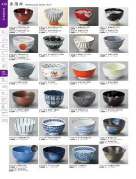 CAtalog page TOUGA vol.19-411