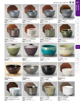 CAtalog page TOUGA vol.19-432