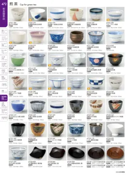 CAtalog page TOUGA vol.19-473