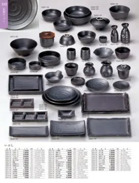 CAtalog page TOUGA vol.19-523