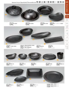 CAtalog page TOUGA vol.19-546