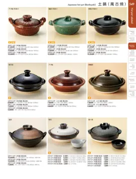 CAtalog page TOUGA vol.19-550