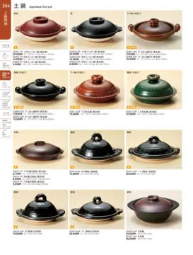 CAtalog page TOUGA vol.19-555