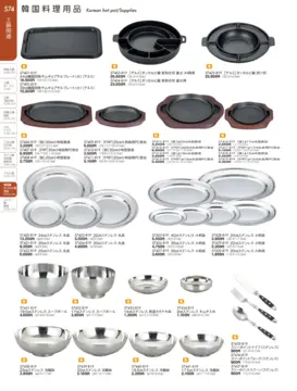 CAtalog page TOUGA vol.19-575