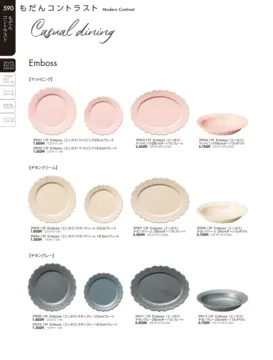 CAtalog page TOUGA vol.19-591