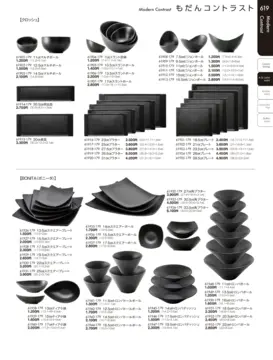 CAtalog page TOUGA vol.19-620