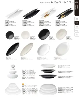 CAtalog page TOUGA vol.19-622