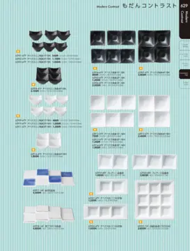 CAtalog page TOUGA vol.19-630