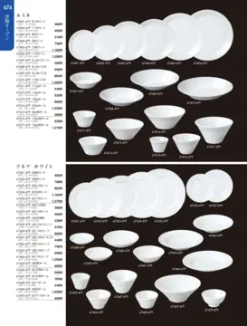 CAtalog page TOUGA vol.19-675