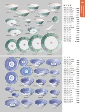 CAtalog page TOUGA vol.19-750
