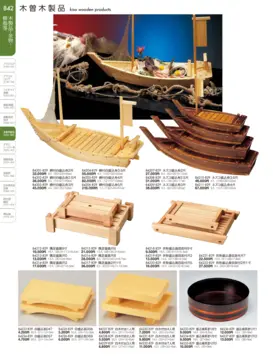 CAtalog page TOUGA vol.19-843