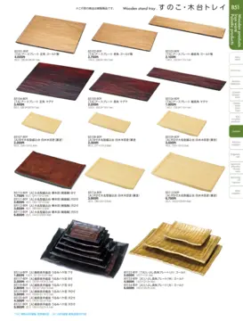 CAtalog page TOUGA vol.19-852