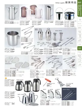 CAtalog page TOUGA vol.19-864