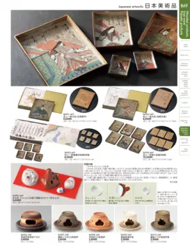 CAtalog page TOUGA vol.19-870