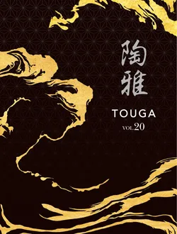 カタログページ TOUGA vol.20-001