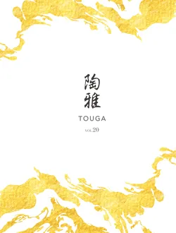 カタログページ TOUGA vol.20-002